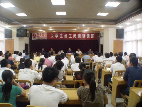 2008年大學生崗前培訓、內部總結交流